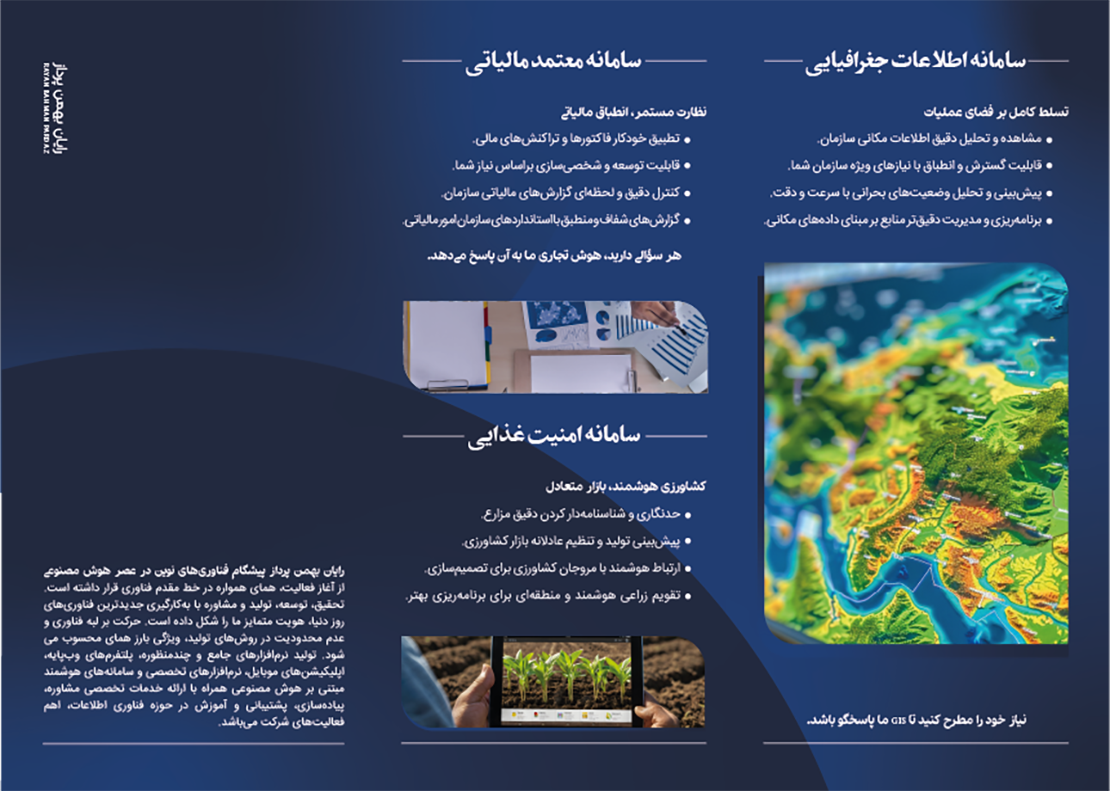 کاتالوگ سازمانی رایان بهمن پرداز